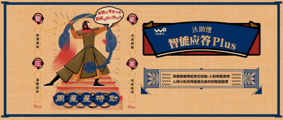 “周星星”上崗！聯(lián)通沃助理-智能應(yīng)答Plus首位明星發(fā)音人揭曉