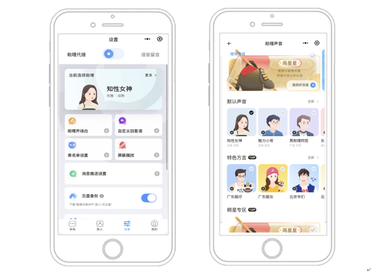 “周星星”上崗！聯(lián)通沃助理-智能應(yīng)答Plus首位明星發(fā)音人揭曉