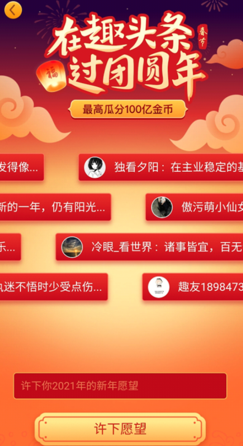 鼓勵(lì)就地過年，趣頭條積極行動(dòng)彰顯社會(huì)責(zé)任擔(dān)當(dāng)
