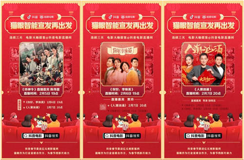 單場(chǎng)直播帶動(dòng)想看增長破紀(jì)錄，貓眼聯(lián)合抖音打造宣發(fā)+數(shù)據(jù)閉環(huán)