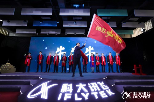 十億用戶千億收入帶動萬億生態(tài) 科大訊飛邁向“十四五”新征程