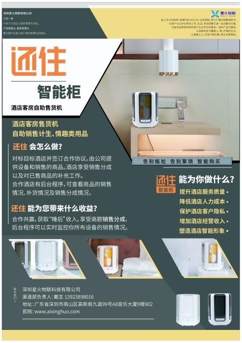 星火物聯(lián)攜手摩根智能，全方位升級智慧酒店、園區(qū)、康養(yǎng)項(xiàng)目