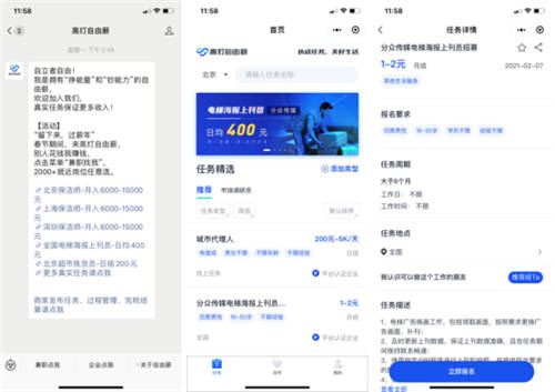 高燈自由薪助力“就地過(guò)年”，春節(jié)期間上線2000+靈活用工崗位