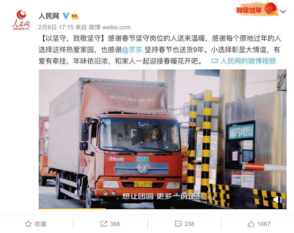 京東連續(xù)九年春節(jié)也送貨，你的年味正溫暖派送中