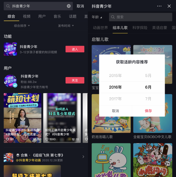 抖音發(fā)布春節(jié)提醒，建議家長為孩子開啟青少年模式
