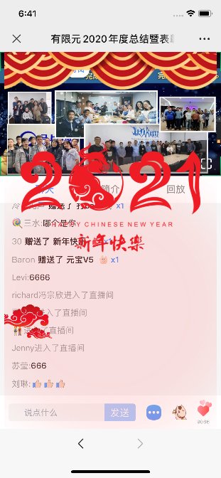 得助智播，助力企業(yè)“云年會(huì)”玩出新花樣