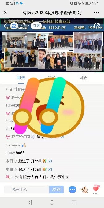 得助智播，助力企業(yè)“云年會(huì)”玩出新花樣