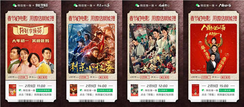深度合作微信搜一搜，貓眼小程序助力春節(jié)檔七部電影