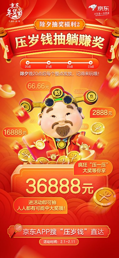 京東年貨節(jié)全民炸年獸除夕開獎！牛年第一錦鯉最高能拿49999元福袋！