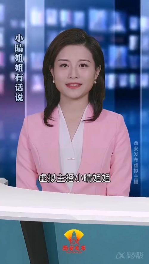 阿壩州首屆5G網(wǎng)絡(luò)春晚開(kāi)幕 科大訊飛AI虛擬主播吸睛無(wú)數(shù)