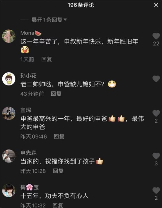 尋子15年第一個團圓年，他在抖音向全國網(wǎng)友拜年