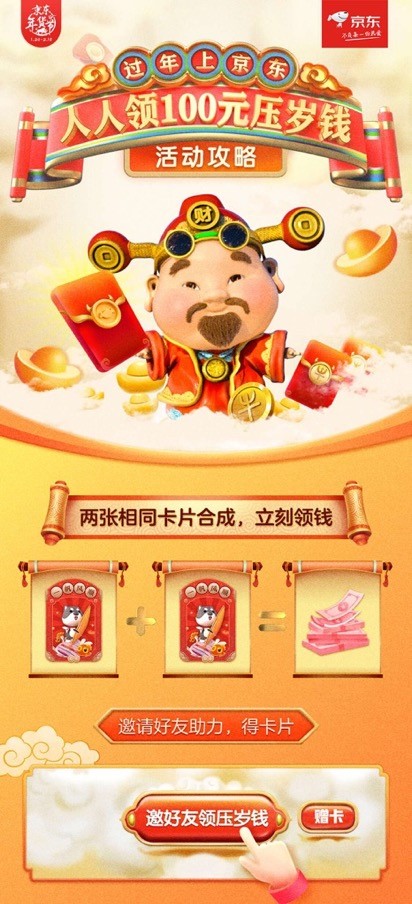 京東年貨節(jié)趣味互動(dòng)炙熱收官，真金白銀引爆全民參與！