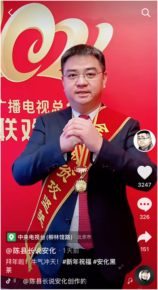 抖音“網(wǎng)紅縣長”登上春晚，兩年幫助湖南安化千人脫貧