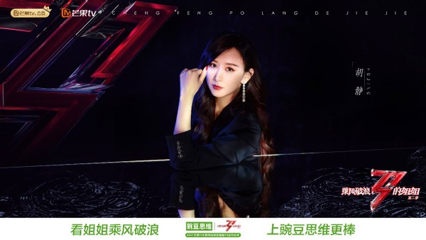 看“姐姐”胡靜乘風破浪 春節(jié)上豌豆思維更棒
