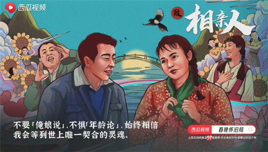 西瓜視頻溫暖打造“春晚懷舊局”， 一起云過“氛圍年”！