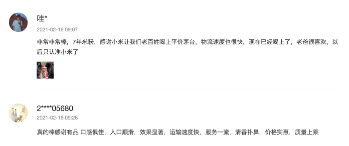 小米有品取消茅臺預(yù)約門檻，網(wǎng)友：過年喝到平價茅臺，感謝有品