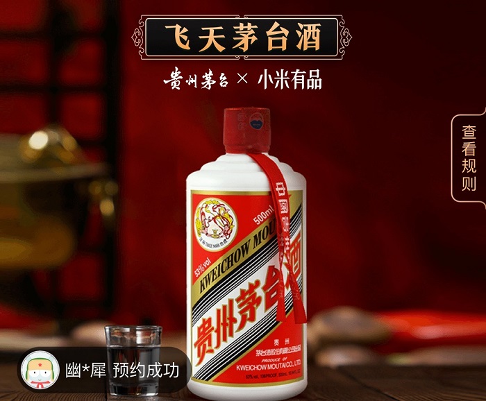 小米有品取消茅臺預(yù)約門檻，網(wǎng)友：過年喝到平價茅臺，感謝有品