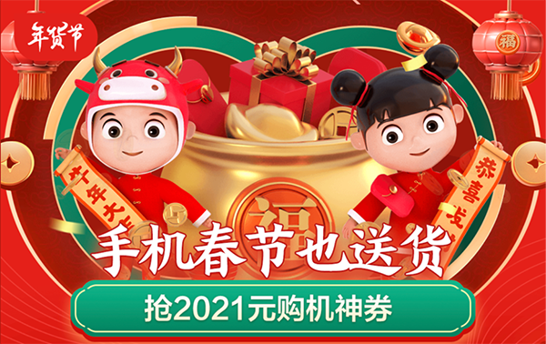 京東年貨節(jié)將迎來(lái)收官，現(xiàn)在“上車”還能趕上“開工大禮”！