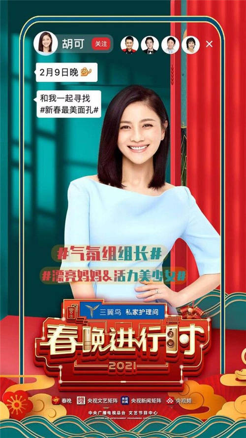 近8成高端用戶選擇！卡薩帝私家護(hù)理間亮相央視《春晚進(jìn)行時》