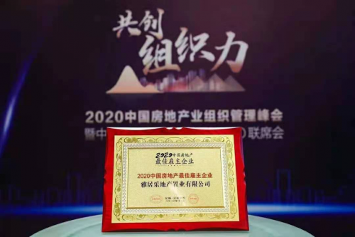 砥礪前行，立基百年，陳卓林帶領(lǐng)雅居樂再獲雙殊榮