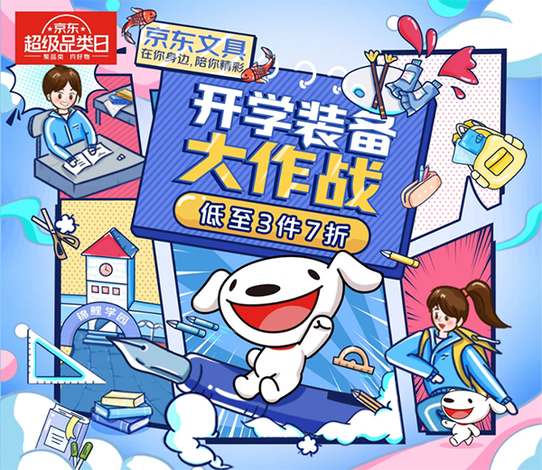 得力“開學神裝”疊券低至5折！京東文具開學季鉅惠將至