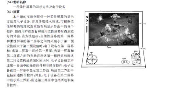 熬夜看完88個(gè)專(zhuān)利，我開(kāi)始仰望華為折疊屏的遠(yuǎn)大前程