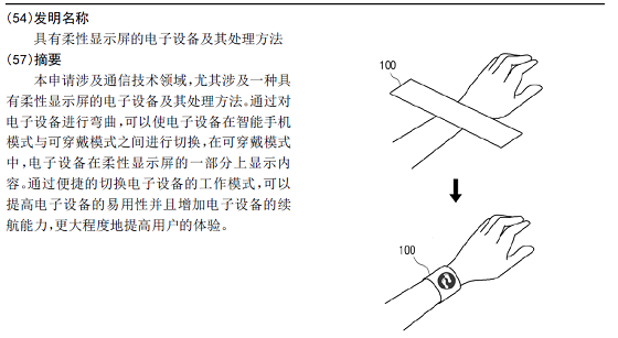 熬夜看完88個(gè)專(zhuān)利，我開(kāi)始仰望華為折疊屏的遠(yuǎn)大前程