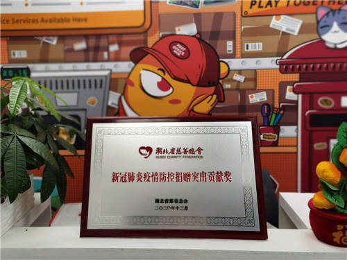 玩吧App榮獲“新冠肺炎疫情防控捐贈(zèng)突出貢獻(xiàn)獎(jiǎng)”