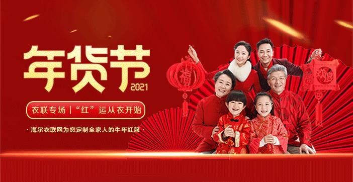 從發(fā)布BlingBling彩裝機(jī)到定制拜年裝，海爾衣聯(lián)網(wǎng)又一次“出圈”