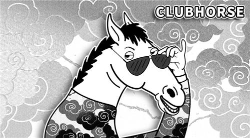 Clubhorse：clubhouse“國(guó)內(nèi)復(fù)刻版”來(lái)了
