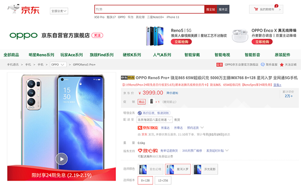 開工大吉換新機(jī)？京東手機(jī)買5G至高補(bǔ)貼3840元