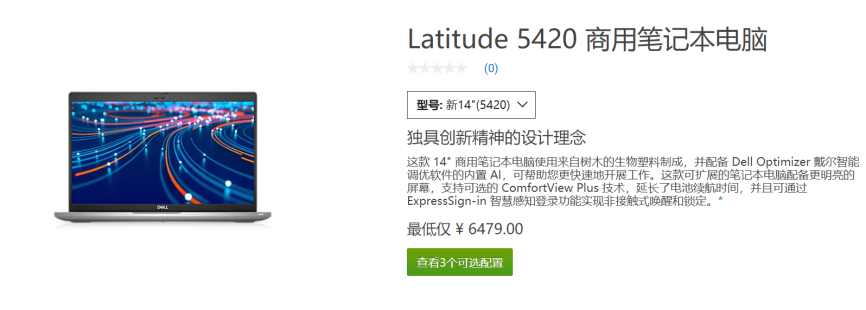 商務(wù)筆記本推薦戴爾Latitude 5420，強(qiáng)悍隨行，辦公更優(yōu)選