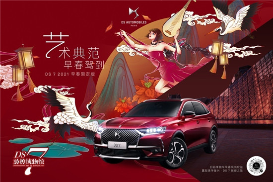 DS開啟全新戰(zhàn)略合作，越來越有國潮味兒了