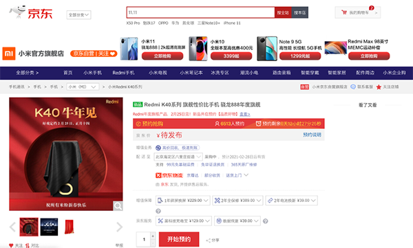 年后新機扎堆發(fā)布，Redmi K40系列正式預熱京東已開啟預約