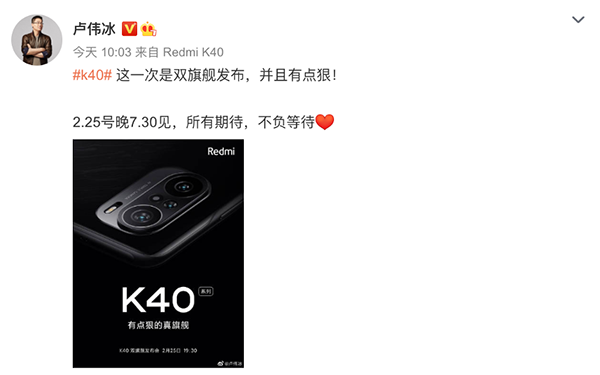 年后新機扎堆發(fā)布，Redmi K40系列正式預熱京東已開啟預約