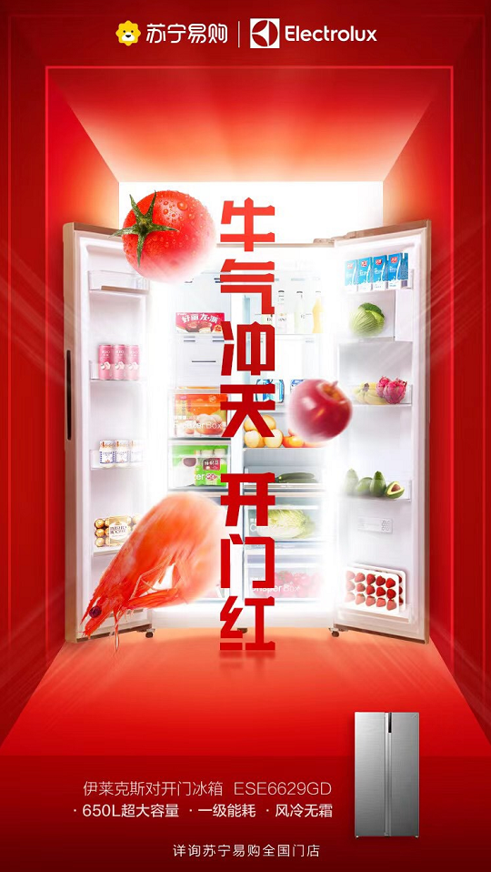 伊萊克斯創(chuàng)新T型門冰箱鮮力十足，助你元氣滿滿 重新出發(fā)！