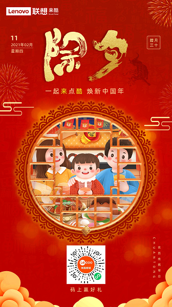 來酷2020大事記，日出東方，向陽奔跑！