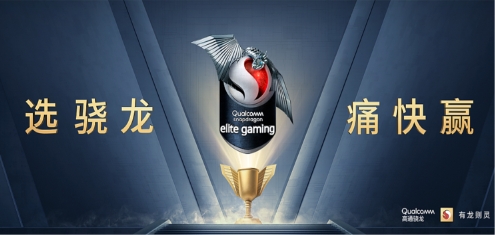 全新驍龍Elite Gaming加持，驍龍888手機玩游戲成就硬核戰(zhàn)將