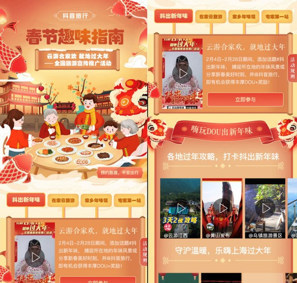 響應(yīng)就地過年，千萬網(wǎng)友在抖音“云旅行”