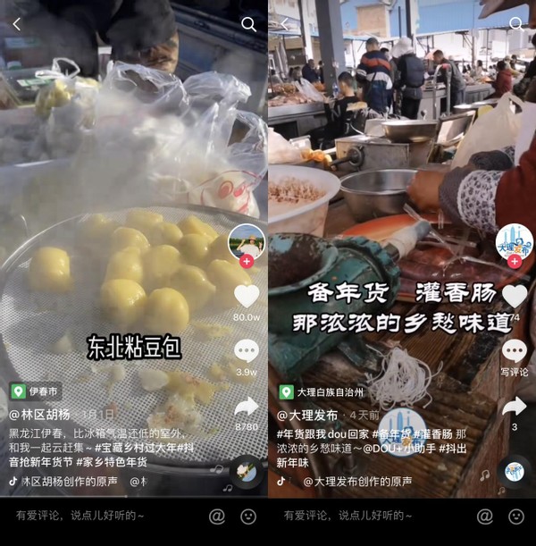 響應(yīng)就地過年，千萬網(wǎng)友在抖音“云旅行”