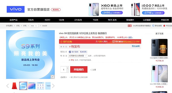 無需苦等3月3日，vivo S9系列新品京東火熱預(yù)約中
