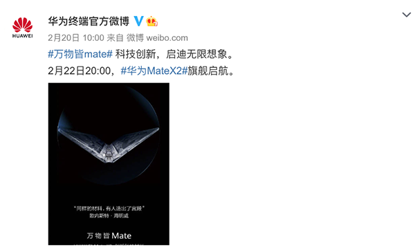 華為Mate X2無縫設(shè)計(jì)或提升折疊屏耐用性，京東已開啟預(yù)約