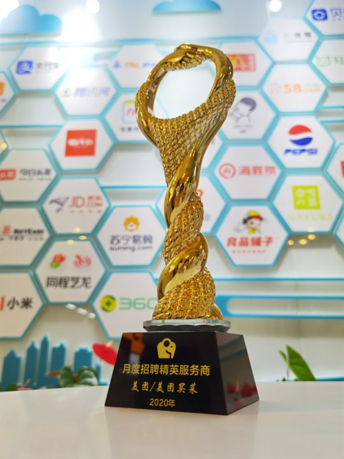 以實(shí)力贏殊榮，斗米榮膺美團(tuán)買菜頒發(fā)《Q4季度招聘精英服務(wù)商獎(jiǎng)》