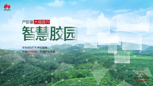 牛年“?！斌w驗，華為云IoT構筑萬物互聯新實踐