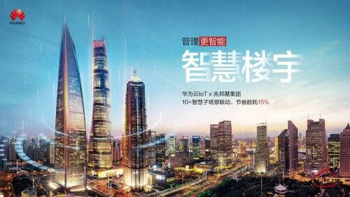 牛年“?！斌w驗，華為云IoT構筑萬物互聯新實踐