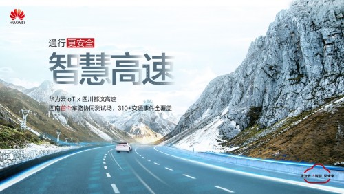 牛年“?！斌w驗，華為云IoT構筑萬物互聯新實踐