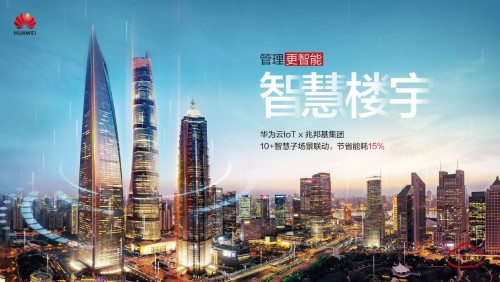 牛年“?！斌w驗，華為云IoT構筑萬物互聯新實踐