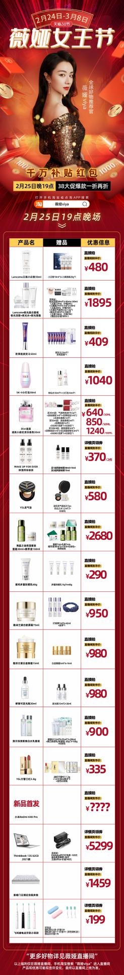 大牌云集+紅包補貼，3.8大促薇婭直播間2月25日零點開搶