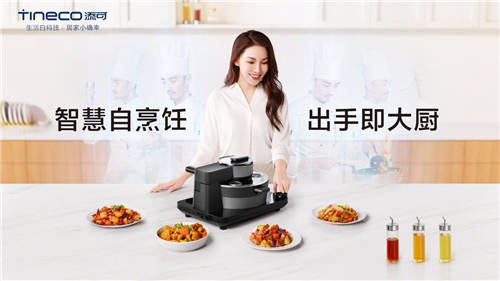 添可智能料理機食萬，讓你出手即大廚