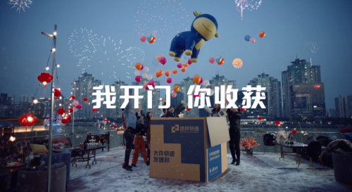德邦快遞春節(jié)TVC精彩上線，不一樣的體驗(yàn)實(shí)現(xiàn)營(yíng)銷出圈